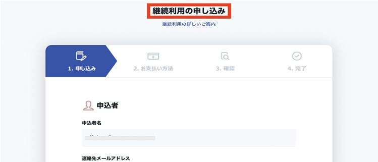 「請求QUICK」無料申し込みの操作画面のイメージ