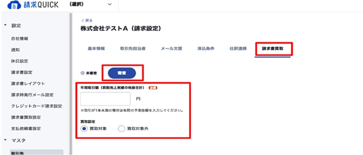 「入金QUICK」申し込みの操作画面のイメージ